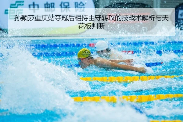 sun-ying-sha-chong-qing-zhan-duo-guan-hou-xiang-chi-you-shou-zhuan-gong-de-ji-zhan-shu-jie-xi-yu-tian-hua-ban-pan-duan-2-997.jpg