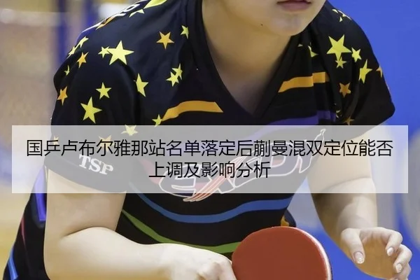 guo-ping-lu-bu-er-ya-na-zhan-ming-dan-luo-ding-hou-kuai-man-hun-shuang-ding-wei-neng-fou-shang-diao-ji-ying-xiang-fen-xi-2-303.jpg