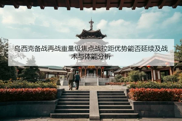 wu-xi-ke-bei-zhan-zai-zhan-zhong-liang-ji-jiao-dian-zhan-kong-ju-you-shi-neng-fou-yan-xu-ji-zhan-shu-yu-ti-neng-fen-xi-2-200.jpg