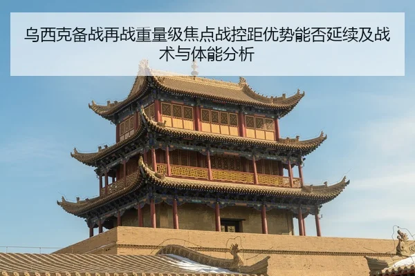 wu-xi-ke-bei-zhan-zai-zhan-zhong-liang-ji-jiao-dian-zhan-kong-ju-you-shi-neng-fou-yan-xu-ji-zhan-shu-yu-ti-neng-fen-xi-1-369.jpg