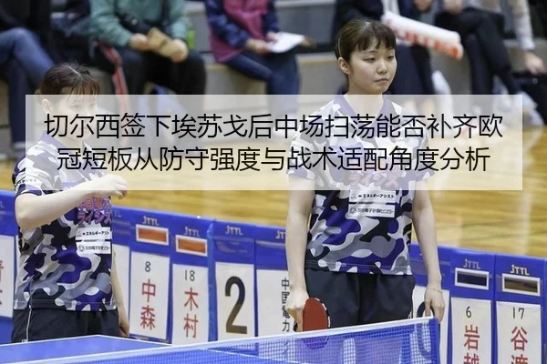 qie-er-xi-qian-xia-ai-su-ge-hou-zhong-chang-sao-dang-neng-fou-bu-qi-ou-guan-duan-ban-cong-fang-shou-qiang-du-yu-zhan-2-385.jpg